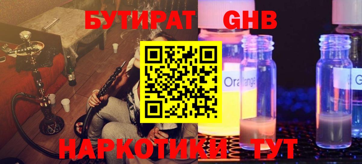 Бутират бутандиол Кувандык