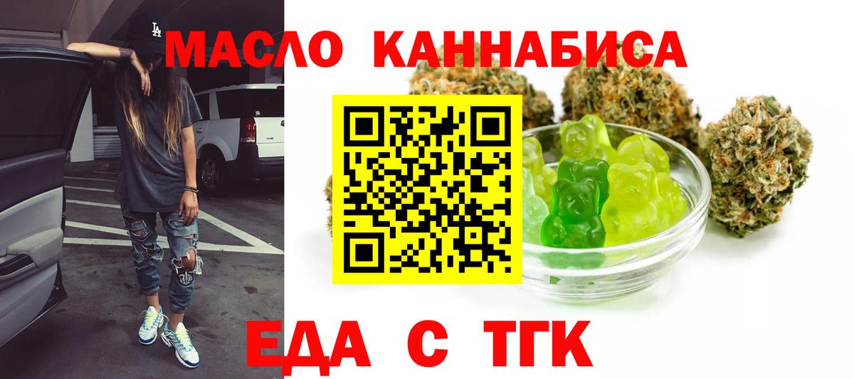 Еда ТГК марихуана  Вход с VPN  Кувандык 