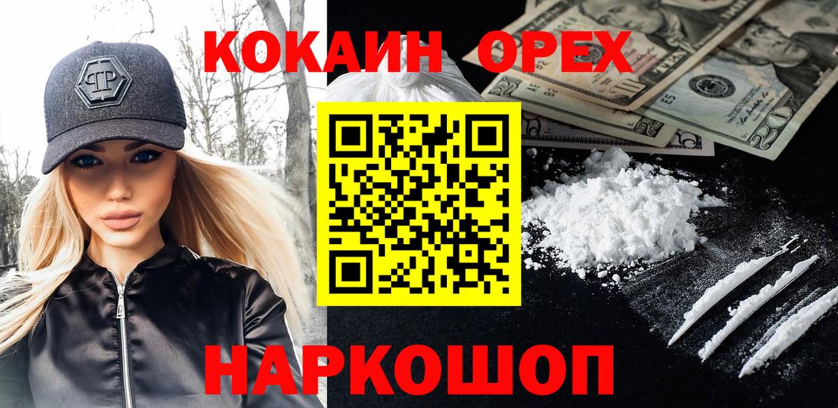 Кувандык  КОКАИН Fish Scale  COCAIN  Вход с VPN 
