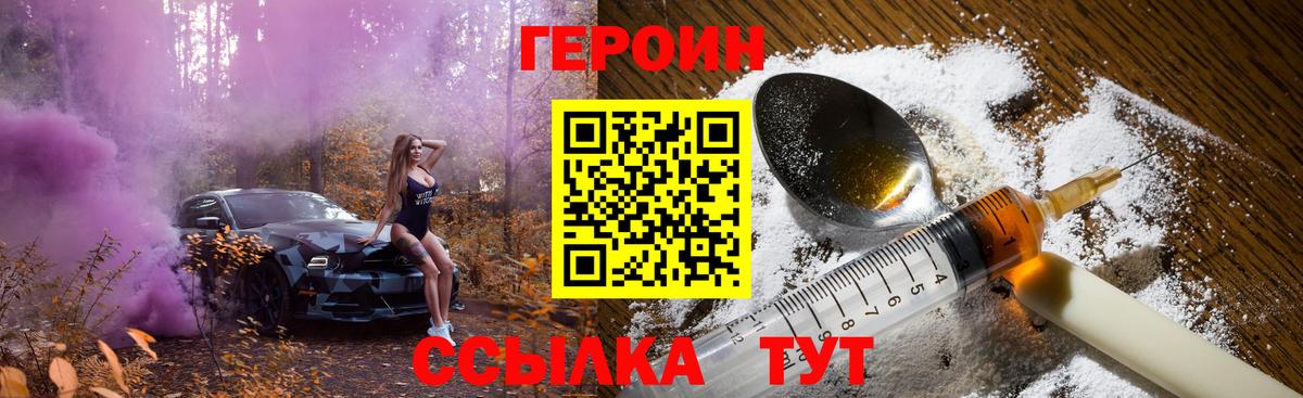 Героин герыч  Вход с VPN  Кувандык 