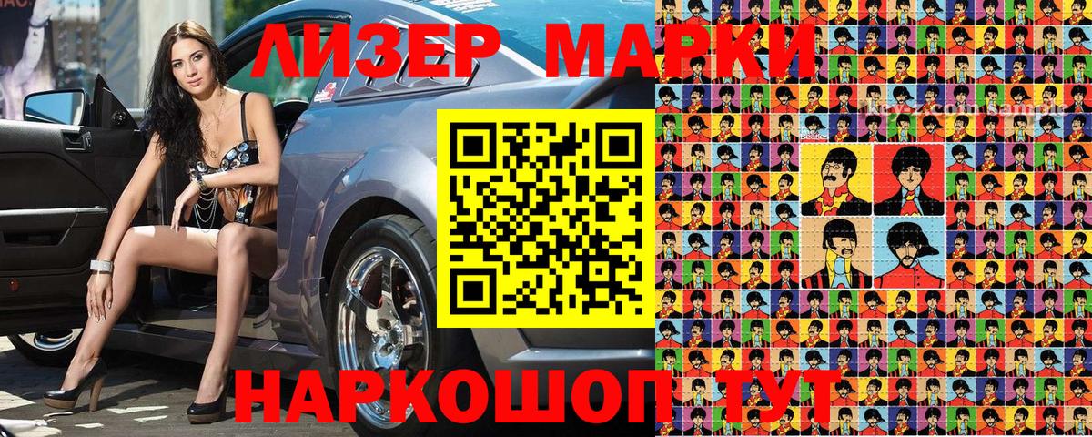 Марки NBOMe 1,5мг Кувандык