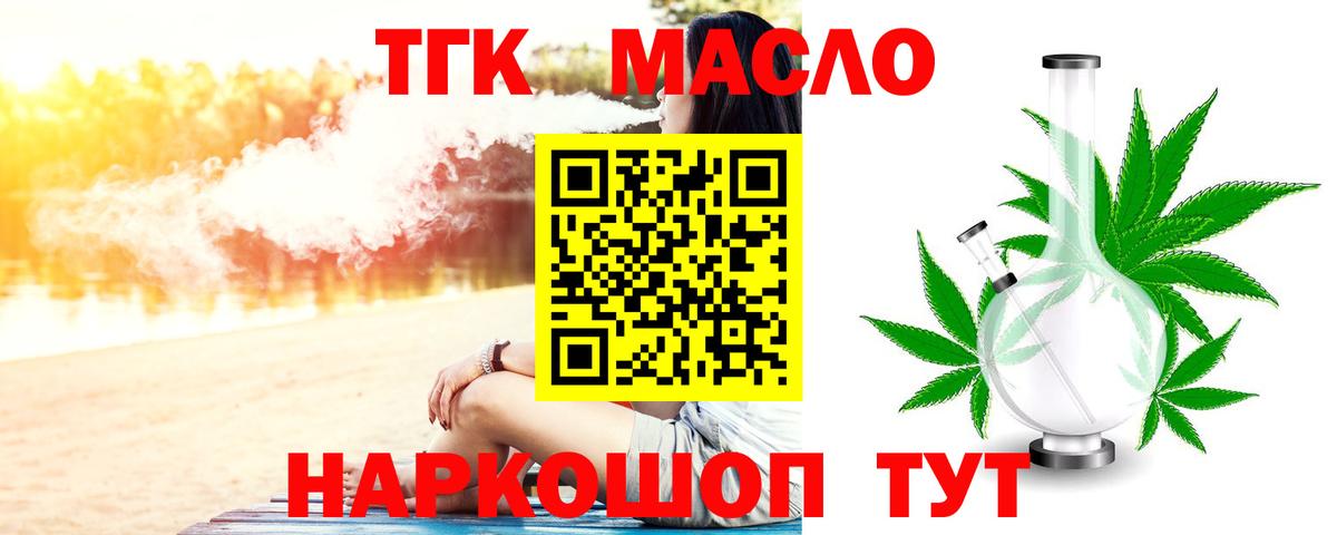 ТГК жижа Кувандык